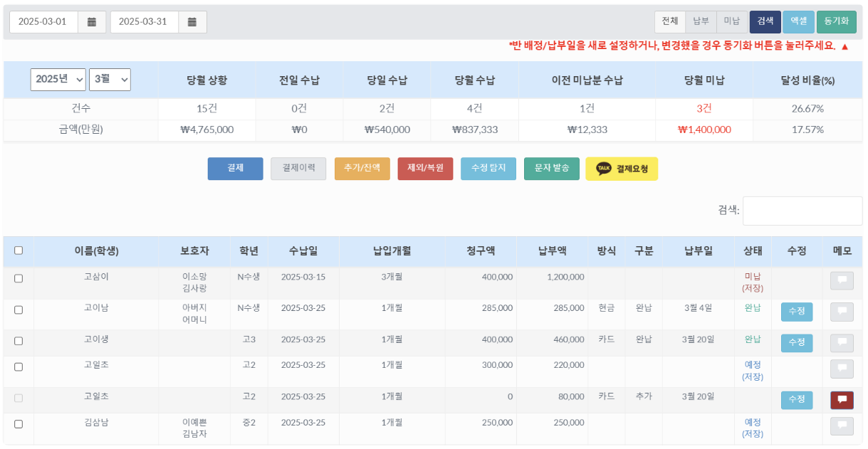 교육비 수납